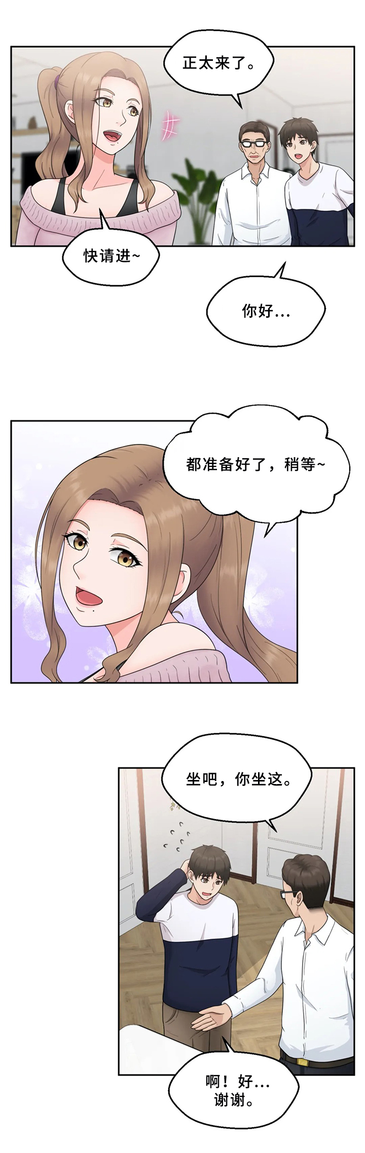 《邻居是外星人》第7章介绍 第3页