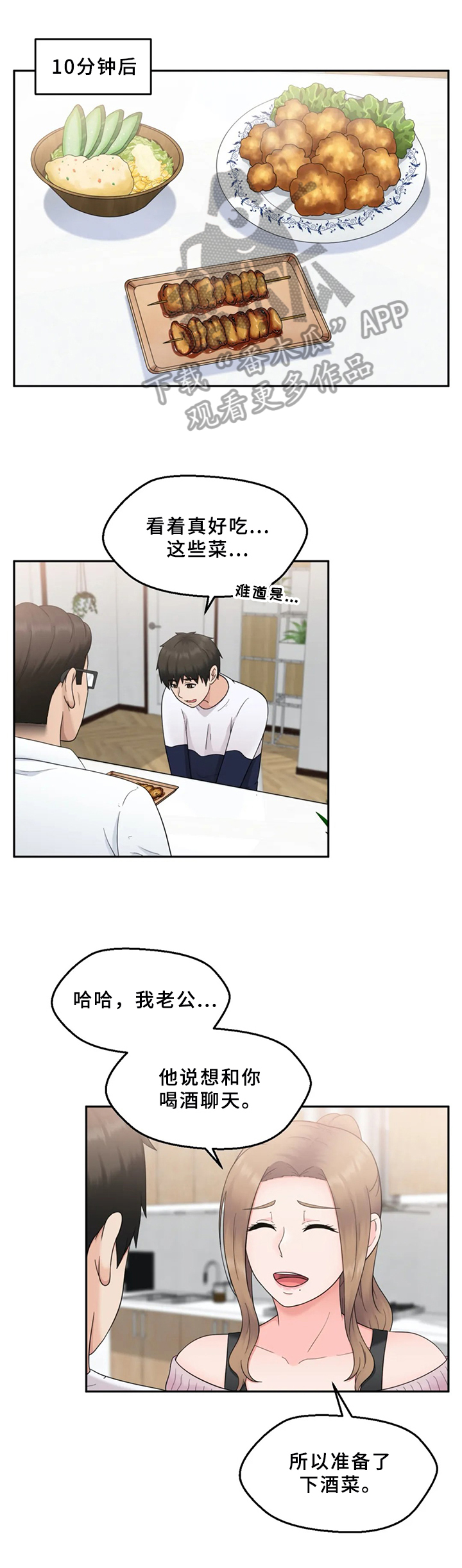 《邻居是外星人》第7章介绍 第4页
