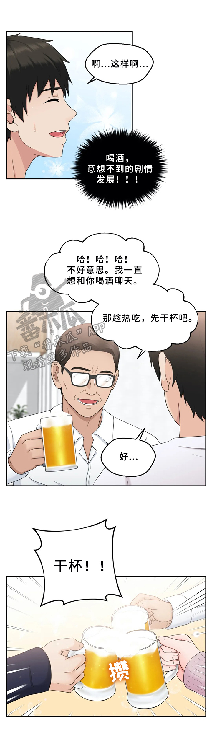 《邻居是外星人》第7章介绍 第5页