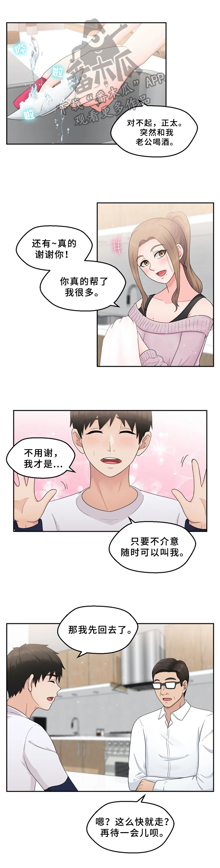 《邻居是外星人》第7章介绍 第7页