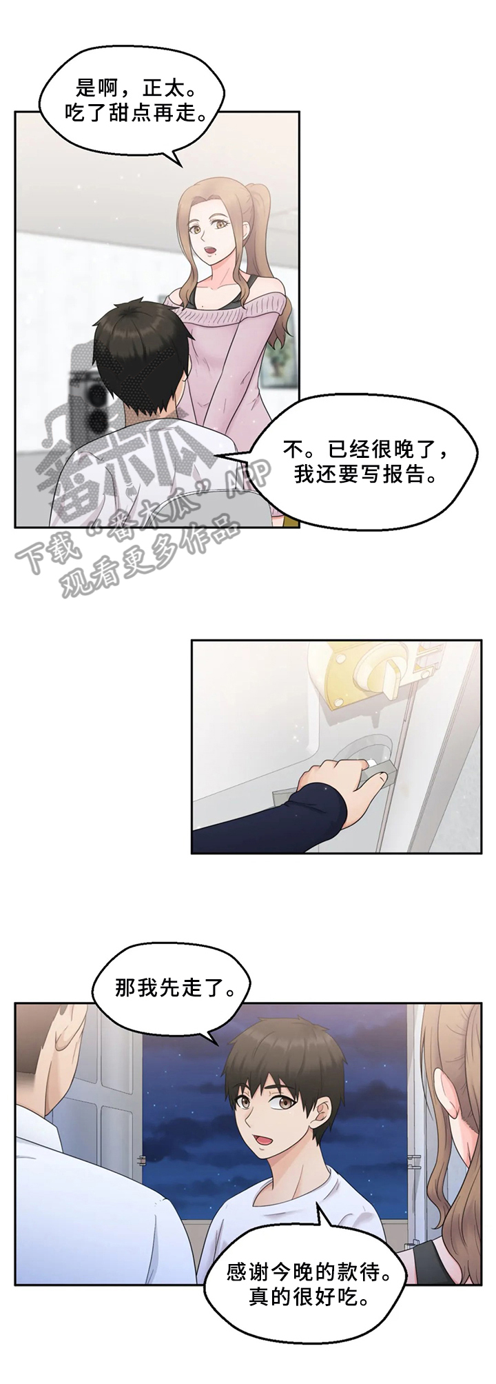 《邻居是外星人》第7章介绍 第8页