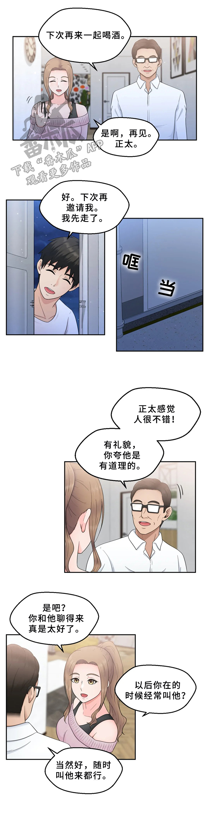 《邻居是外星人》第7章介绍 第9页