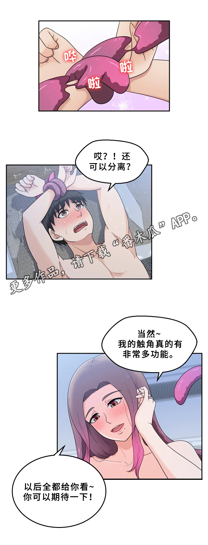 《邻居是外星人》第11章想要的 第1页