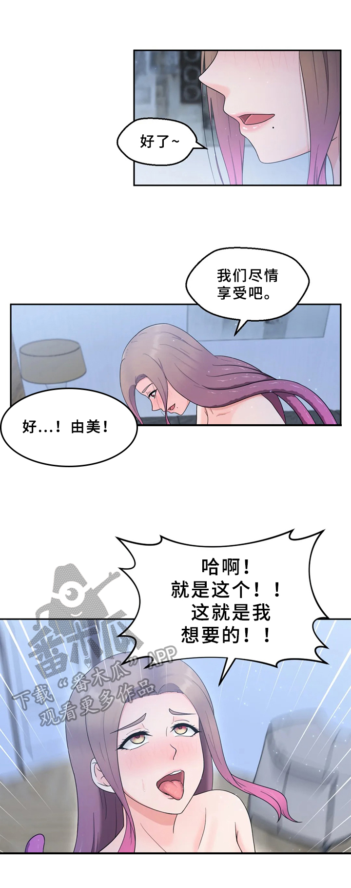 《邻居是外星人》第11章想要的 第2页