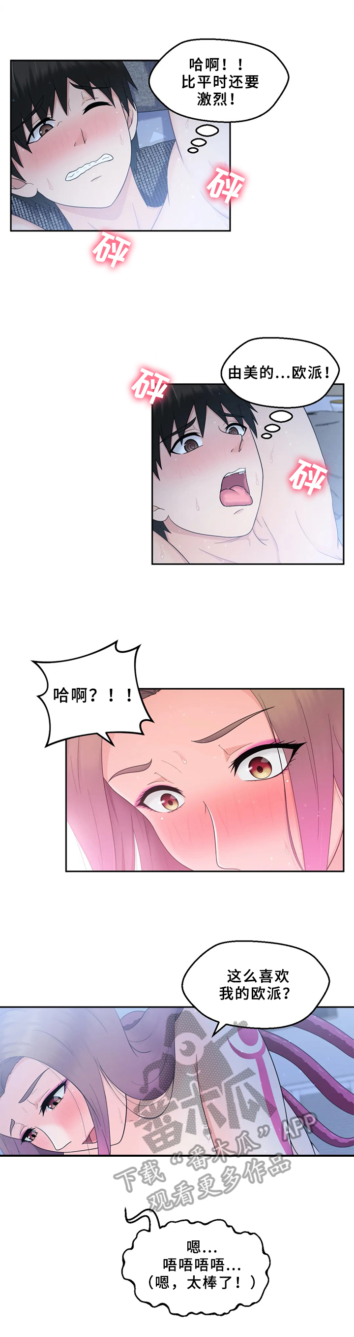 《邻居是外星人》第11章想要的 第3页