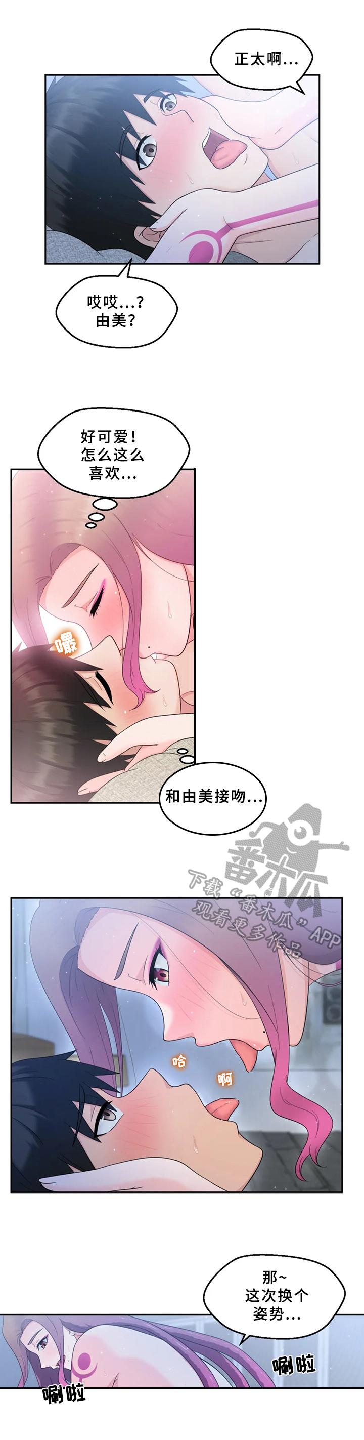 《邻居是外星人》第11章想要的 第4页