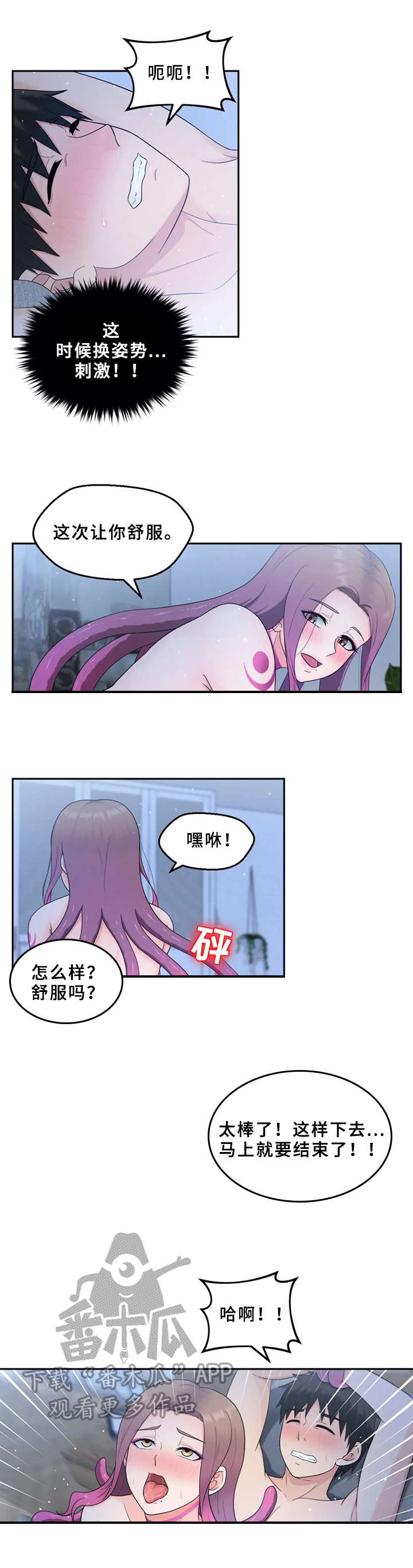 《邻居是外星人》第11章想要的 第5页