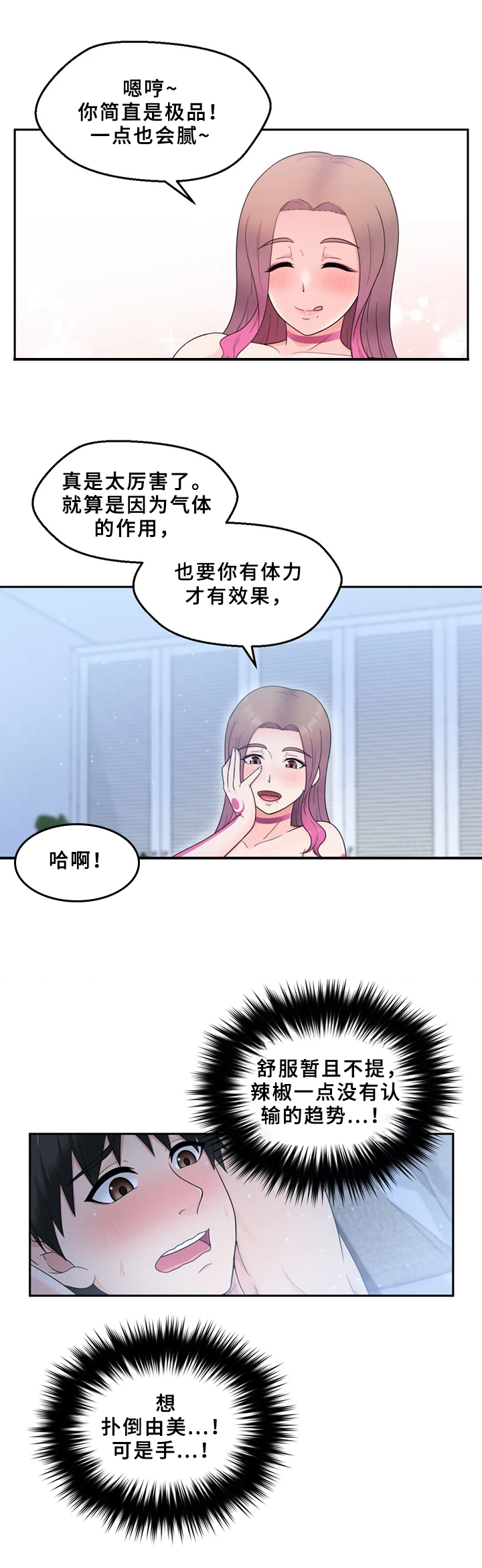 《邻居是外星人》第11章想要的 第6页