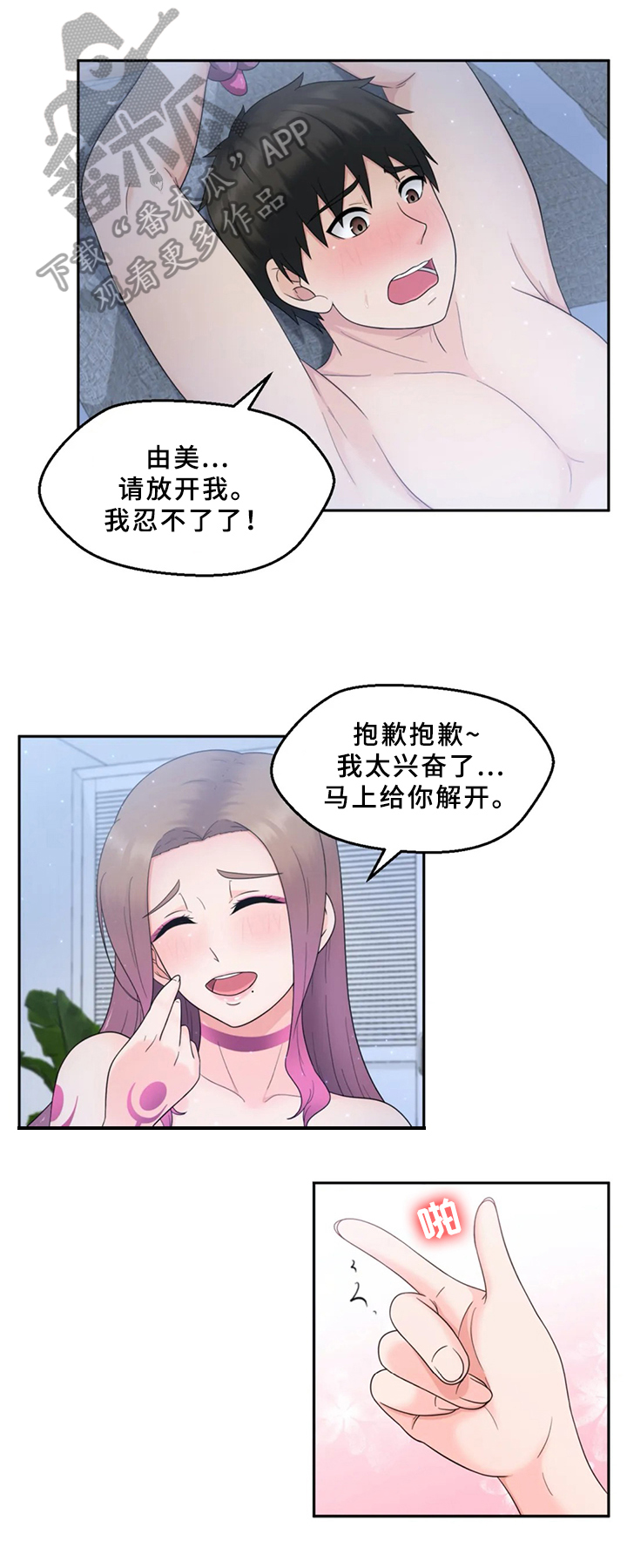 《邻居是外星人》第11章想要的 第7页
