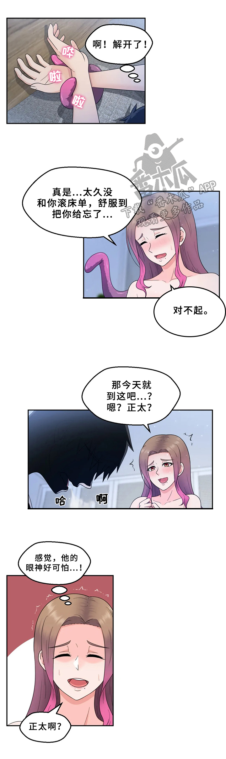 《邻居是外星人》第11章想要的 第8页