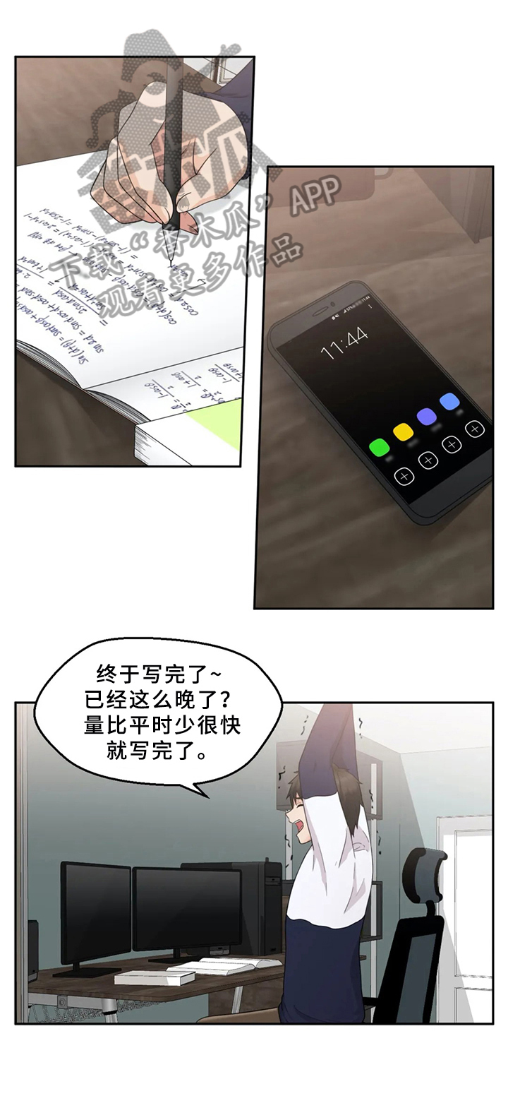 《邻居是外星人》第8章邀请 第1页