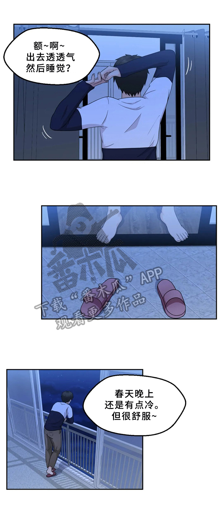 《邻居是外星人》第8章邀请 第2页