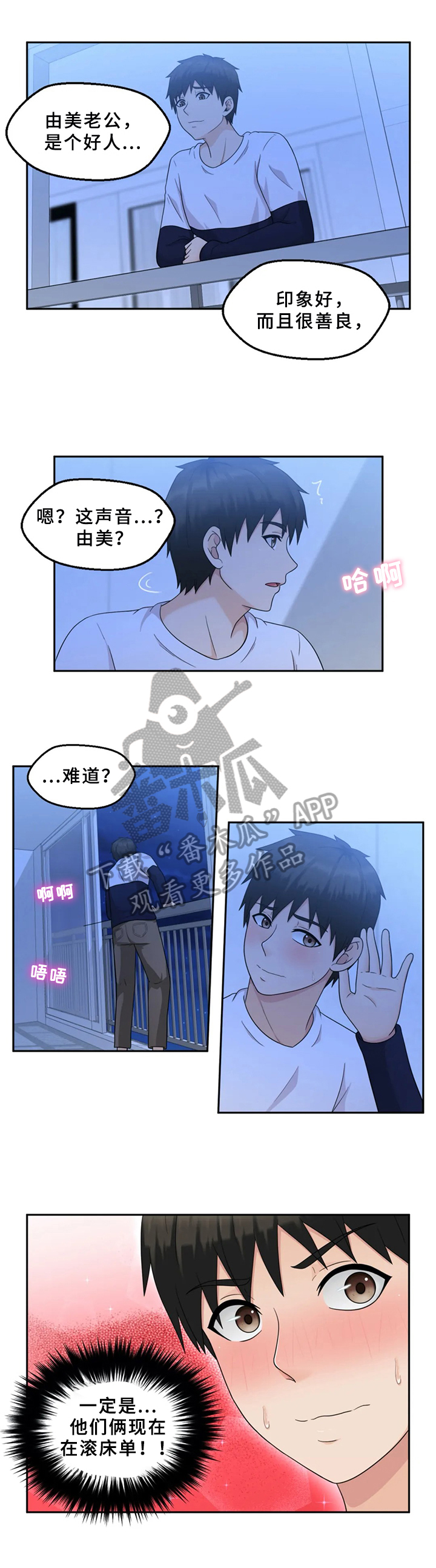 《邻居是外星人》第8章邀请 第3页