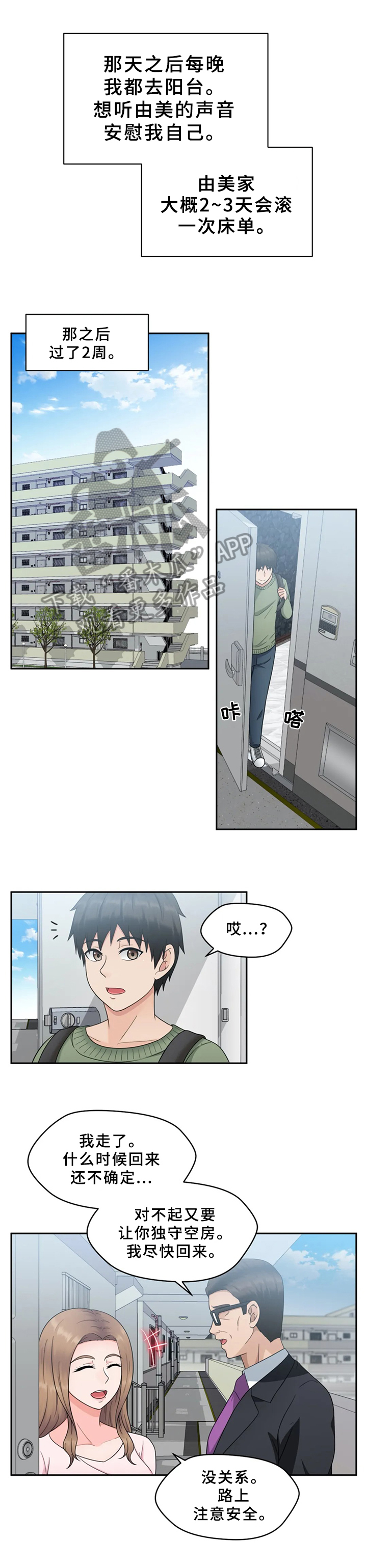《邻居是外星人》第8章邀请 第5页
