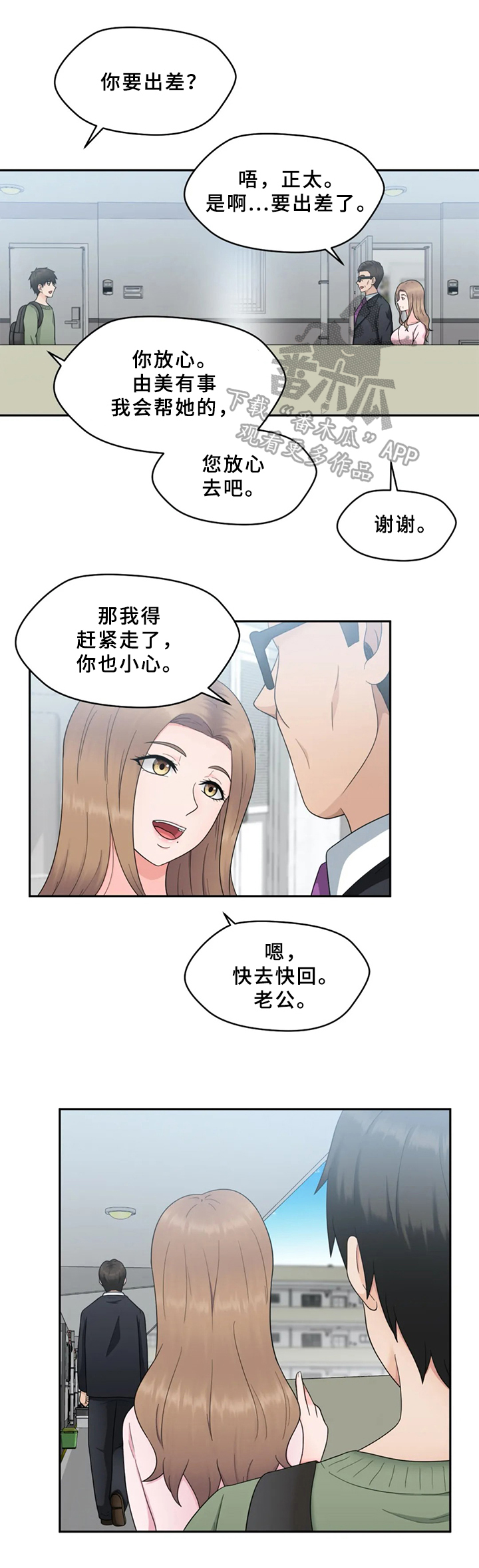 《邻居是外星人》第8章邀请 第6页