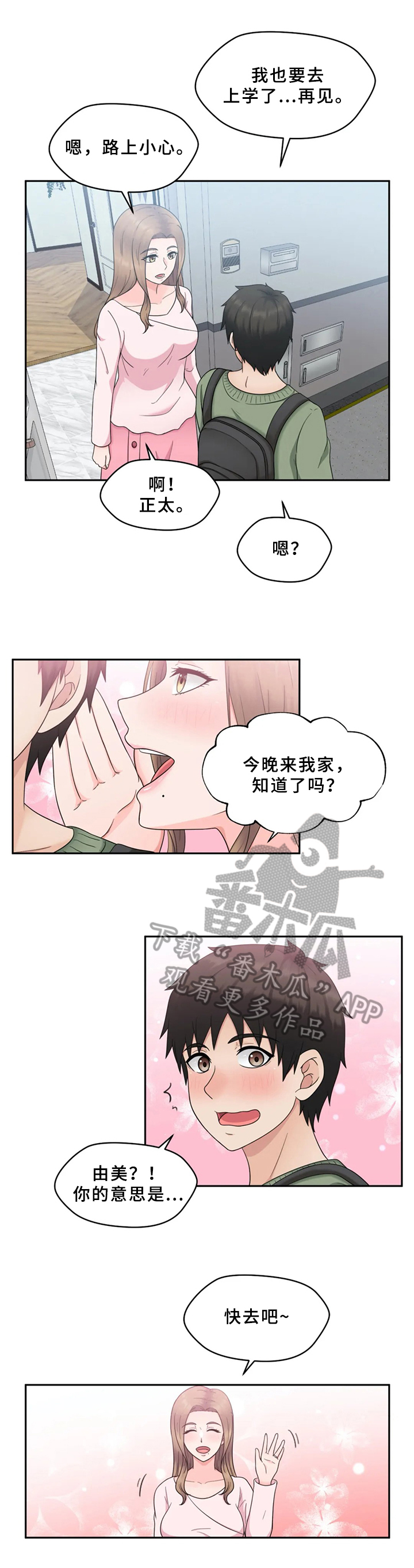 《邻居是外星人》第8章邀请 第7页