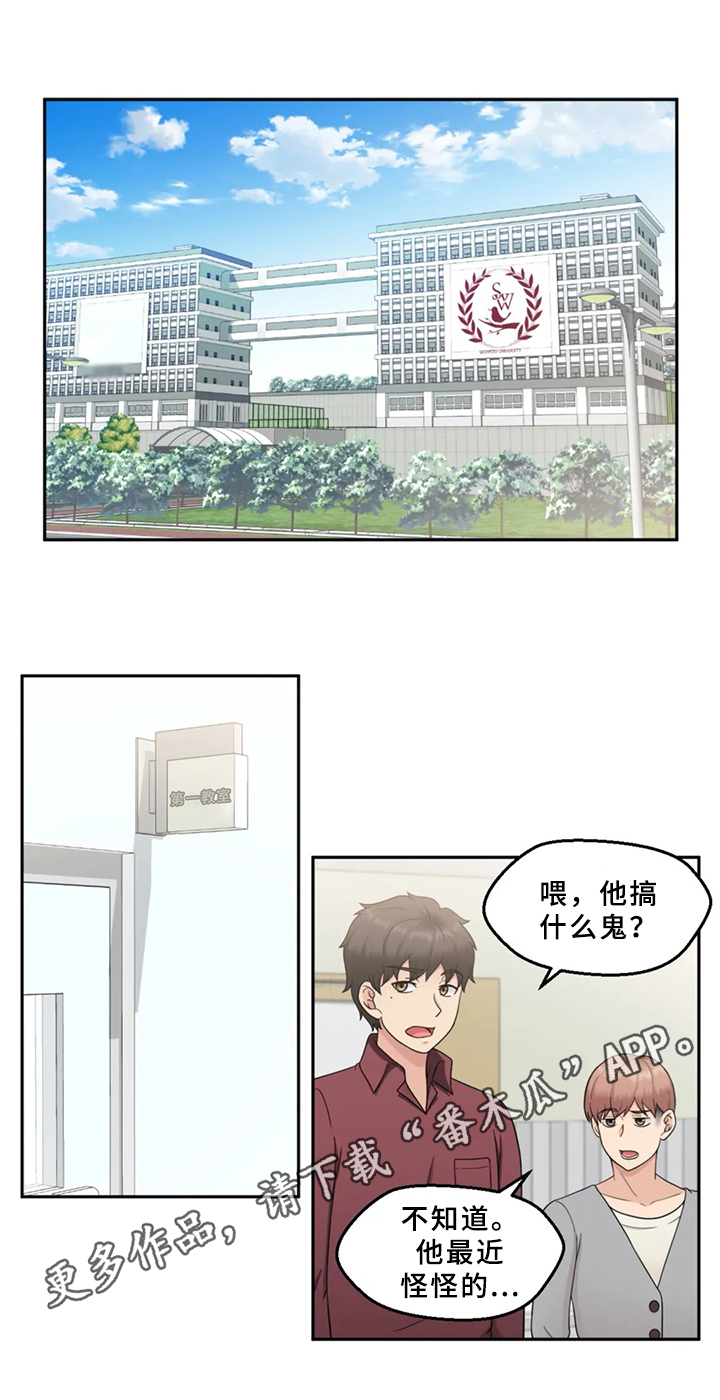 《邻居是外星人》第8章邀请 第8页