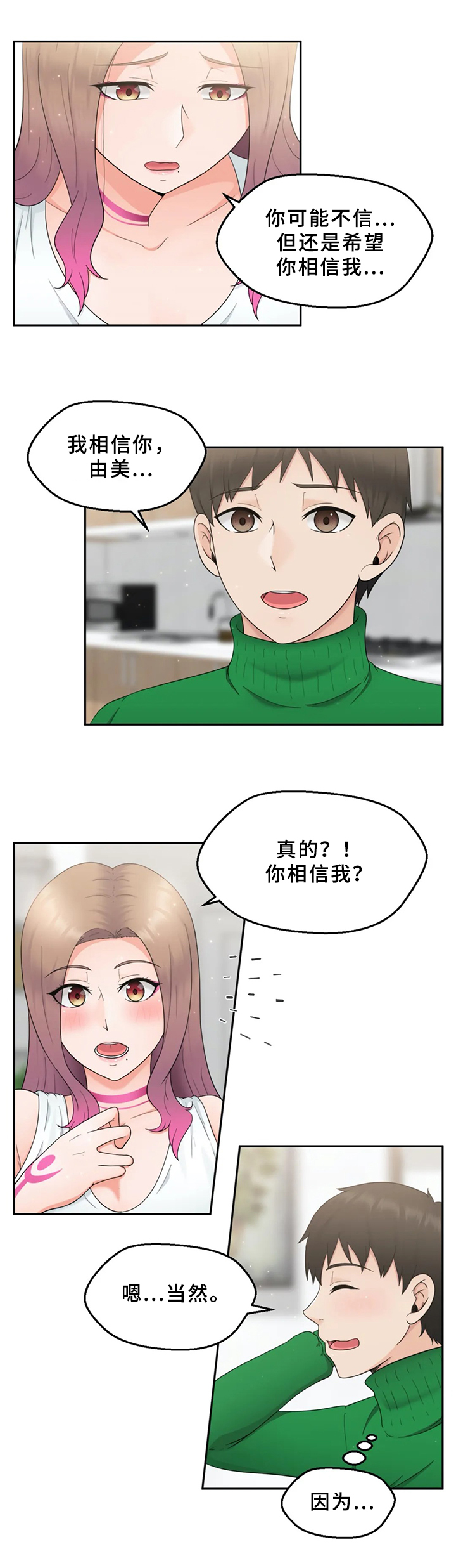 《邻居是外星人》第3章外星人 第2页