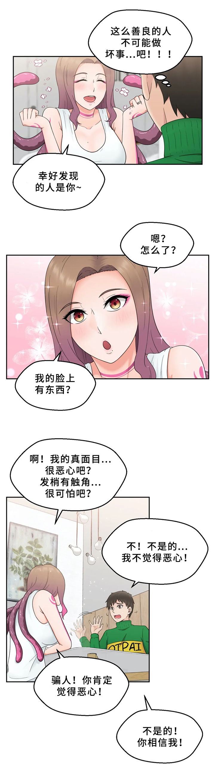 《邻居是外星人》第3章外星人 第4页