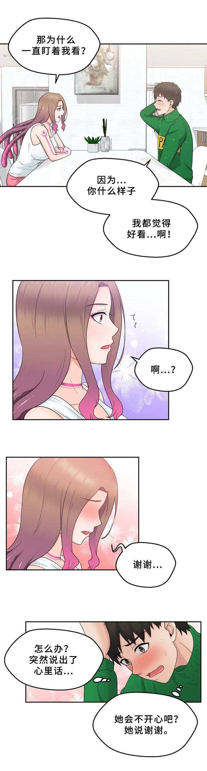 《邻居是外星人》第3章外星人 第5页