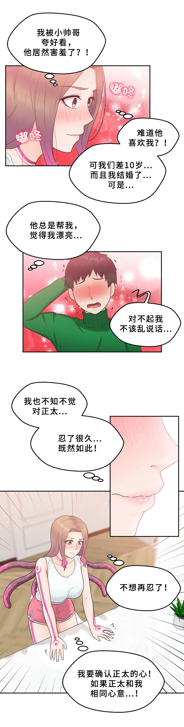 《邻居是外星人》第3章外星人 第6页