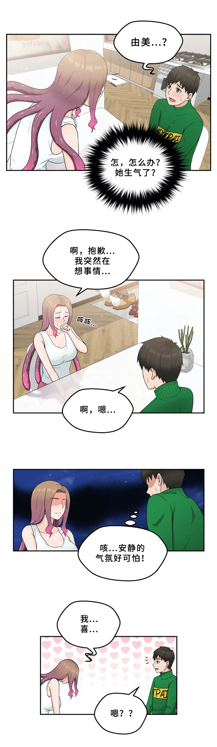 《邻居是外星人》第3章外星人 第7页