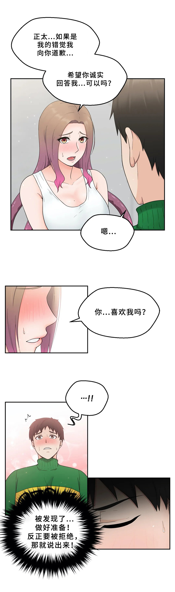 《邻居是外星人》第3章外星人 第8页