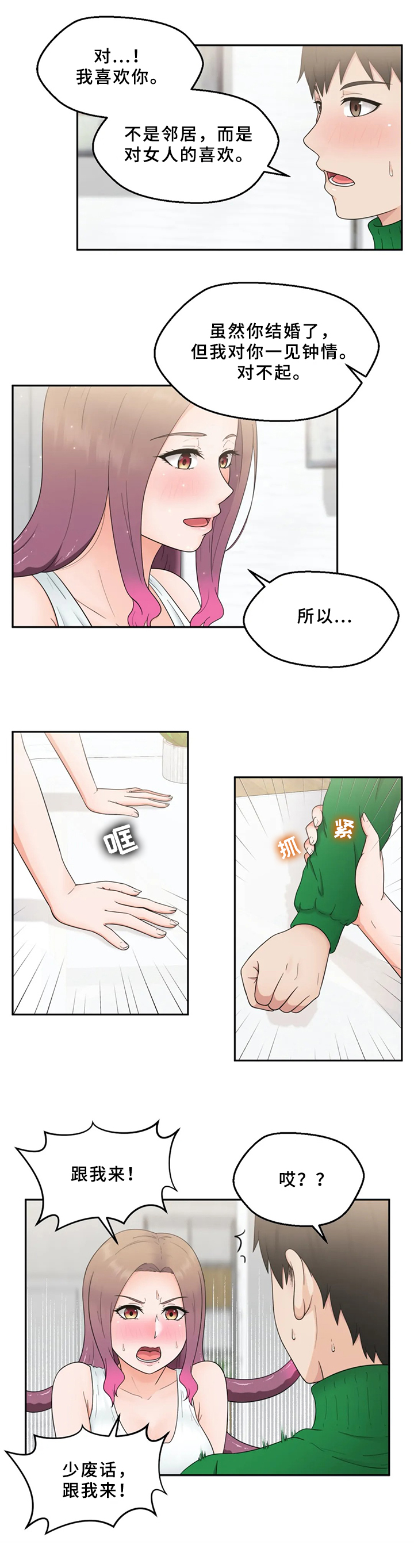 《邻居是外星人》第3章外星人 第9页
