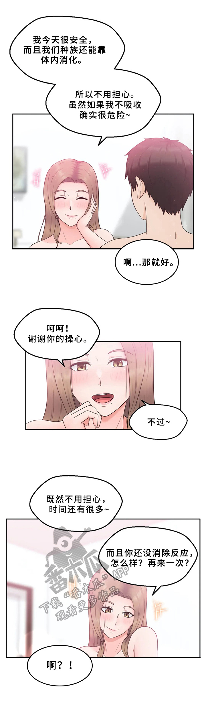 《邻居是外星人》第4章种族特点 第10页