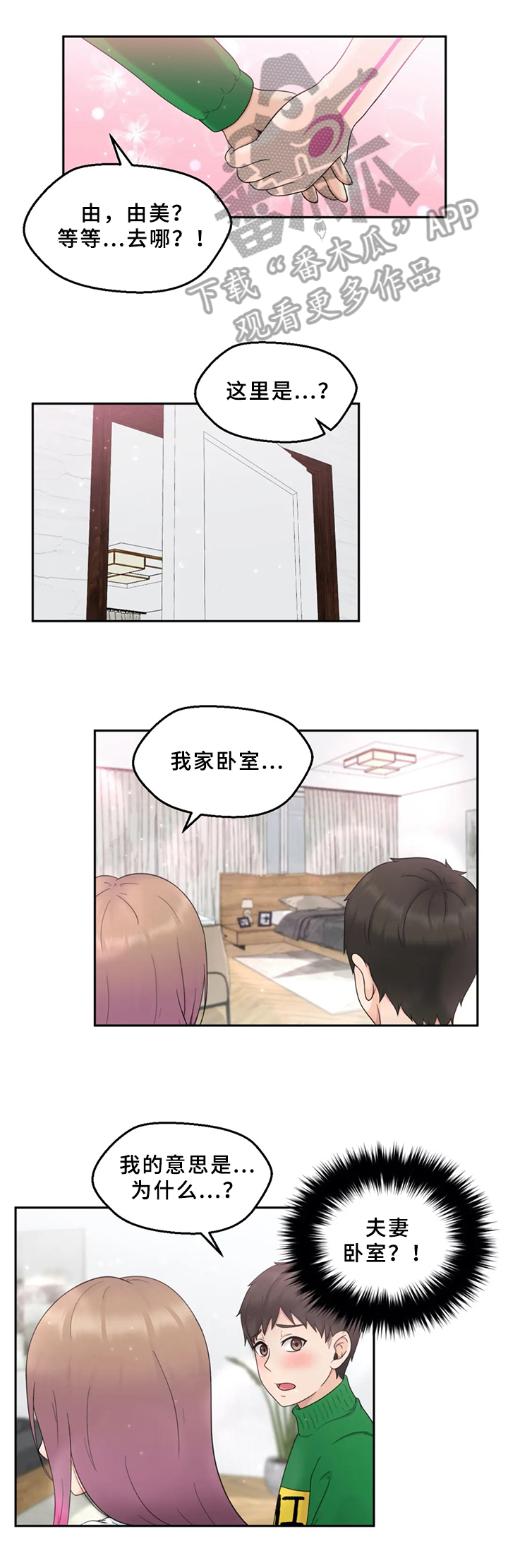《邻居是外星人》第4章种族特点 第1页