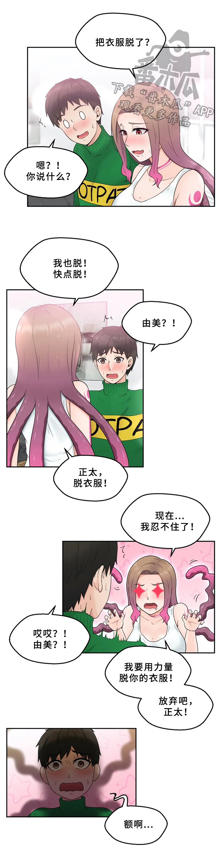 《邻居是外星人》第4章种族特点 第2页