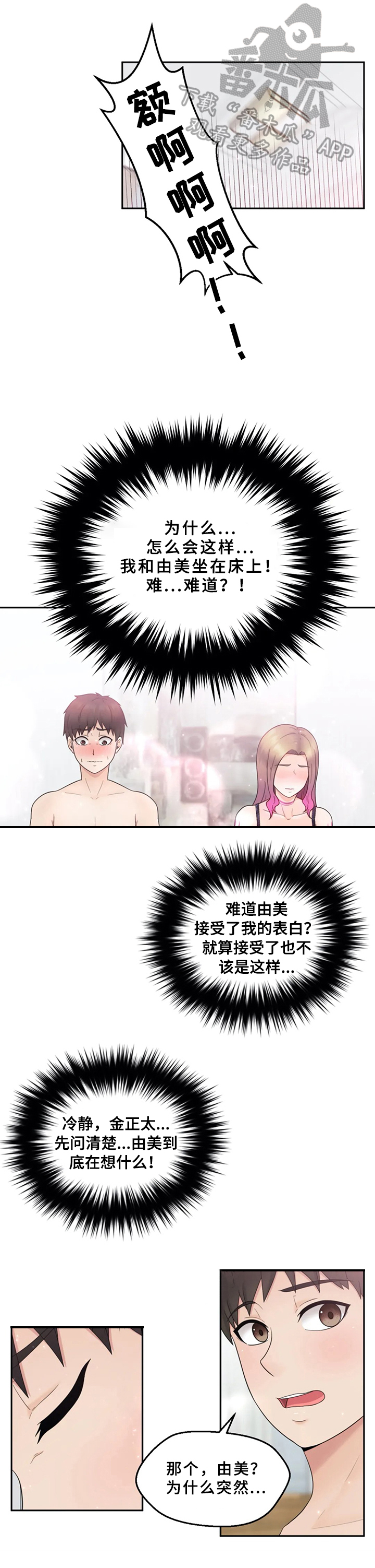 《邻居是外星人》第4章种族特点 第3页