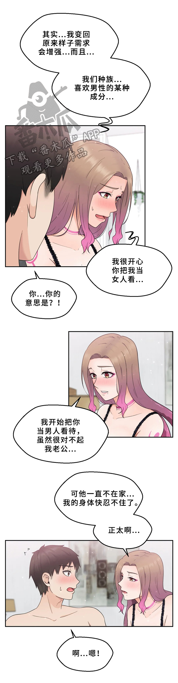 《邻居是外星人》第4章种族特点 第4页