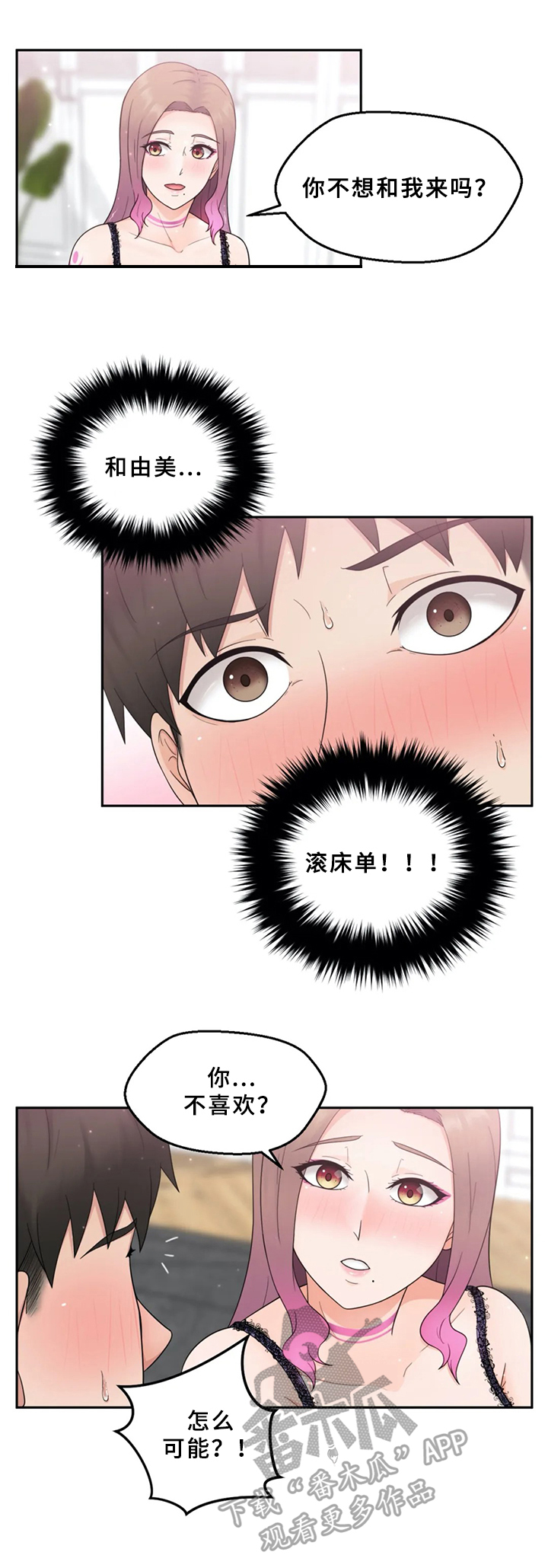 《邻居是外星人》第4章种族特点 第5页