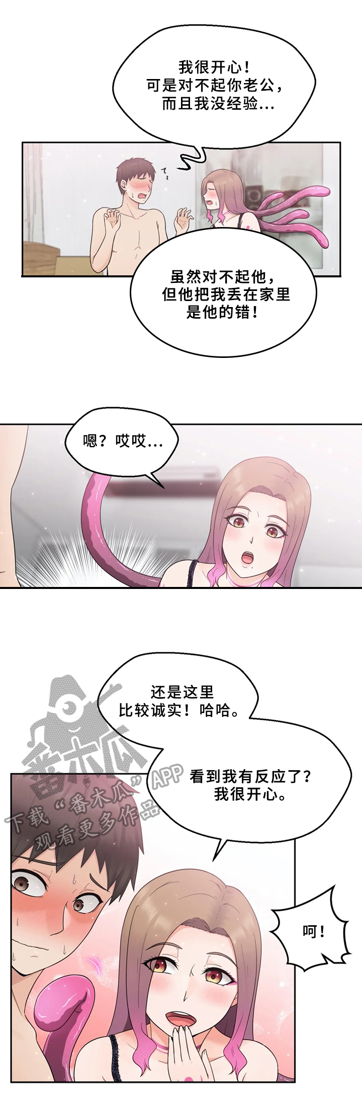 《邻居是外星人》第4章种族特点 第6页