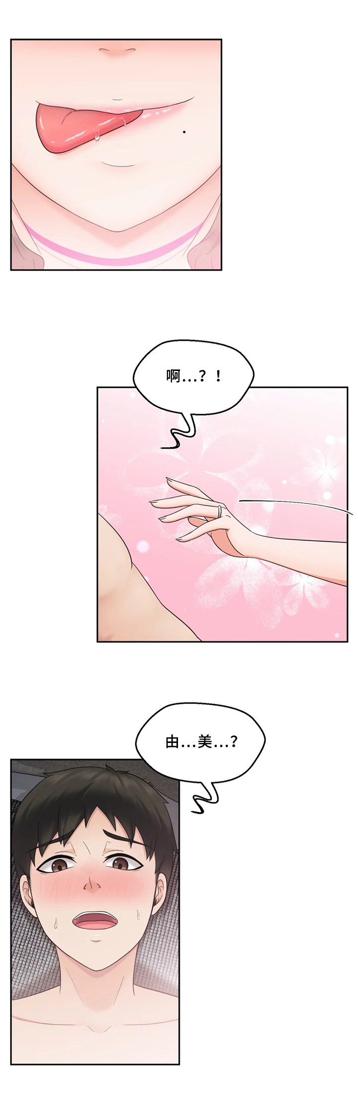 《邻居是外星人》第4章种族特点 第7页