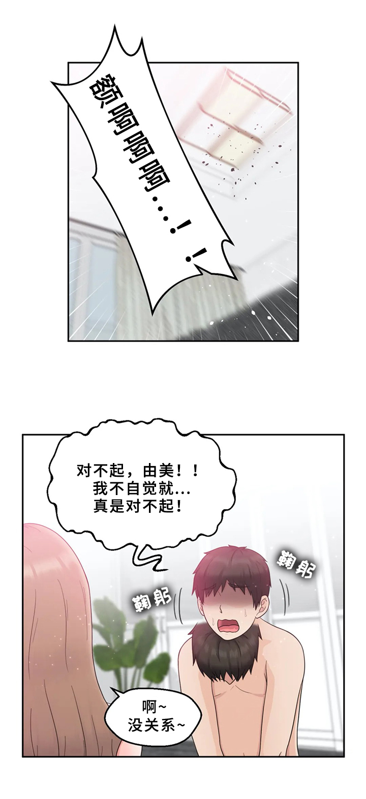 《邻居是外星人》第4章种族特点 第9页