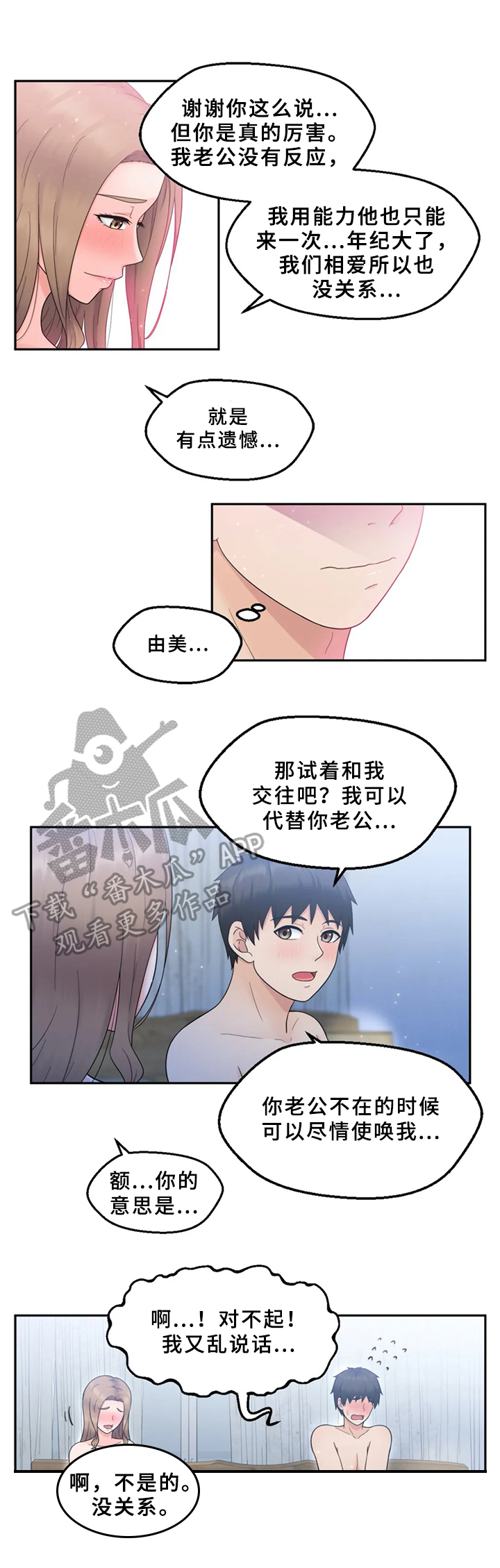 《邻居是外星人》第6章赴约 第1页