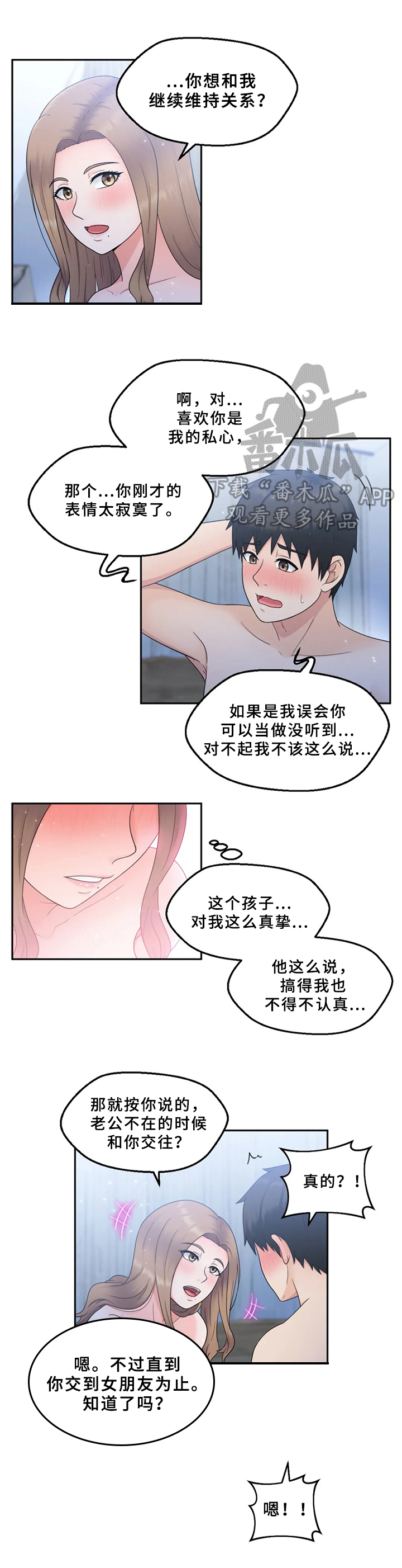 《邻居是外星人》第6章赴约 第2页