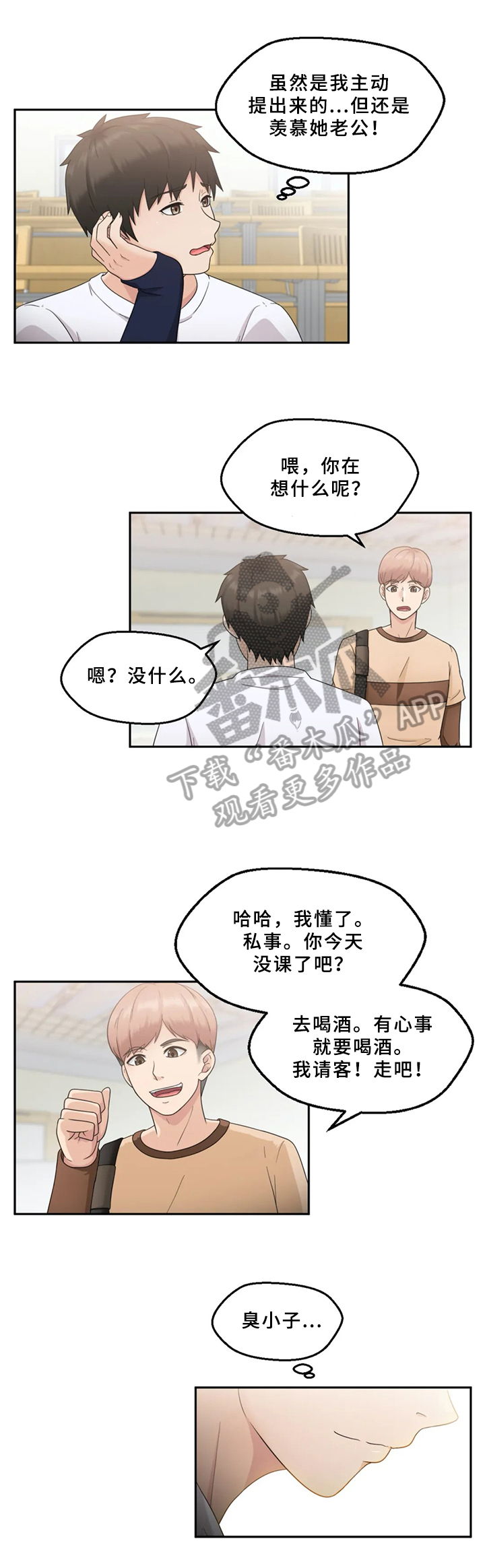 《邻居是外星人》第6章赴约 第3页