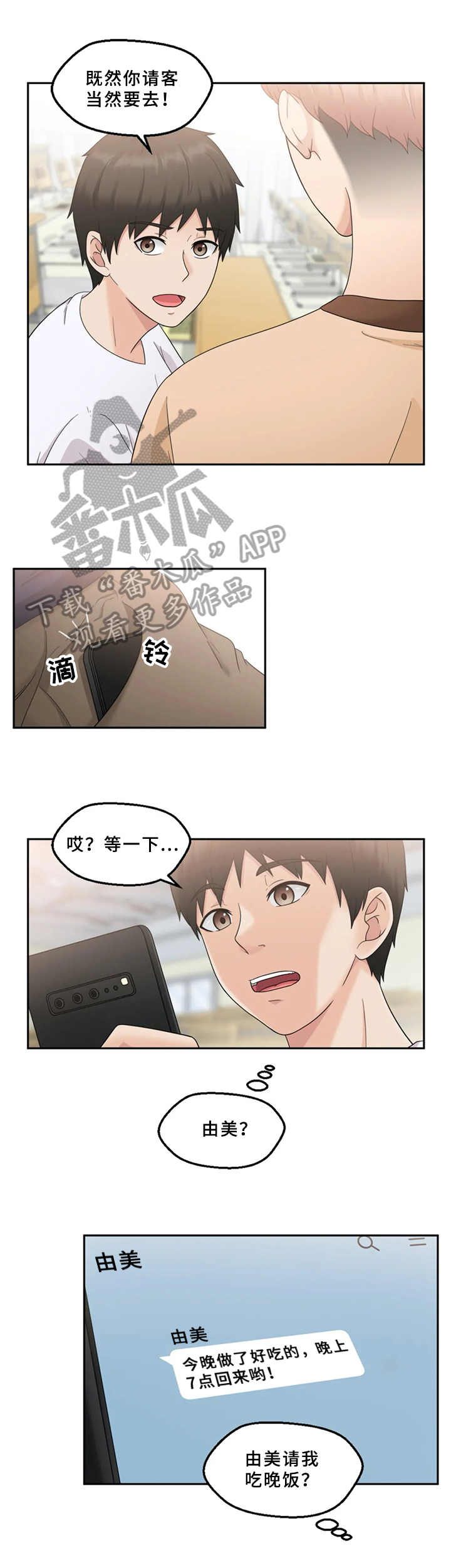 《邻居是外星人》第6章赴约 第4页