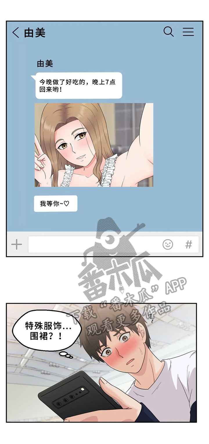 《邻居是外星人》第6章赴约 第5页