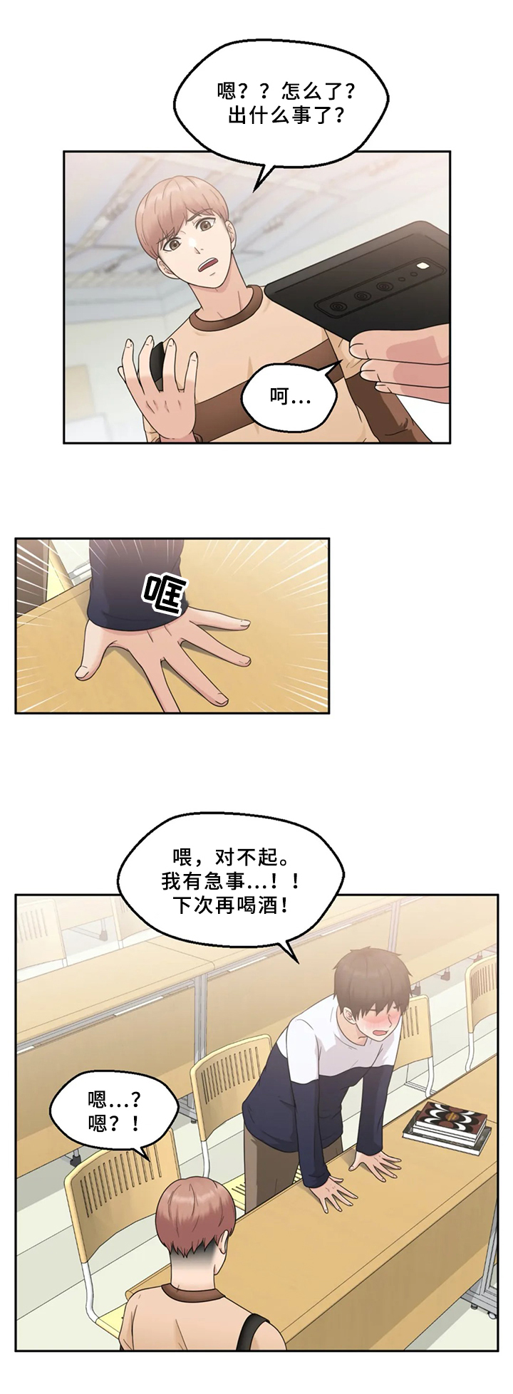 《邻居是外星人》第6章赴约 第6页