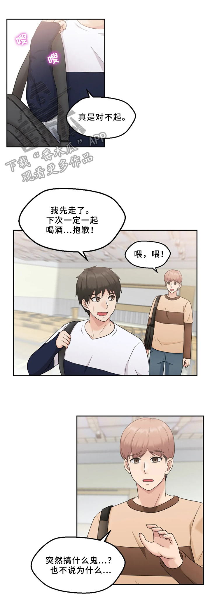 《邻居是外星人》第6章赴约 第7页
