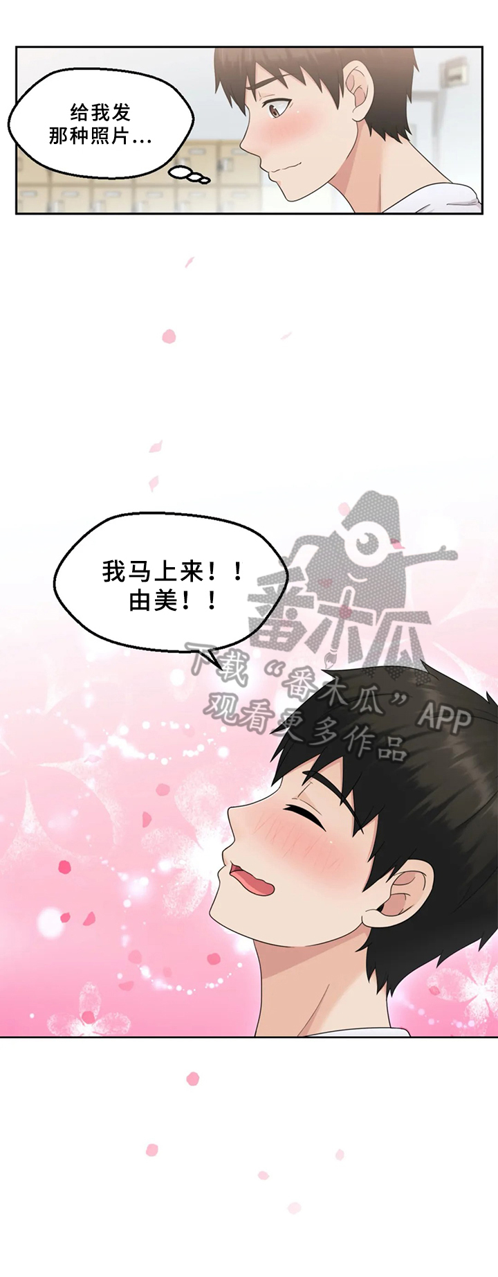 《邻居是外星人》第6章赴约 第8页
