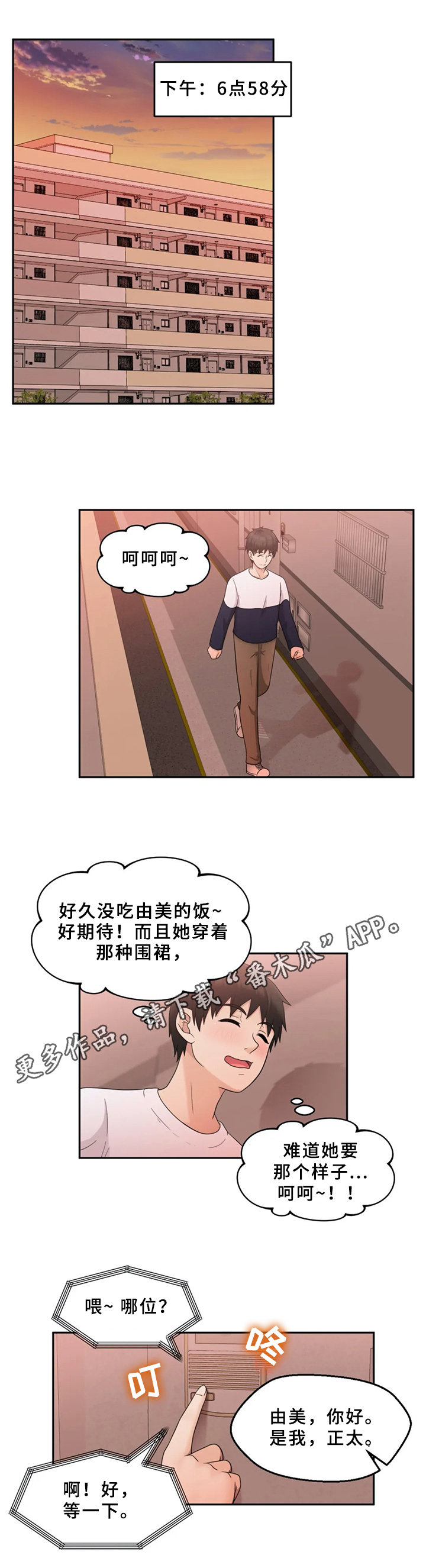 《邻居是外星人》第6章赴约 第9页