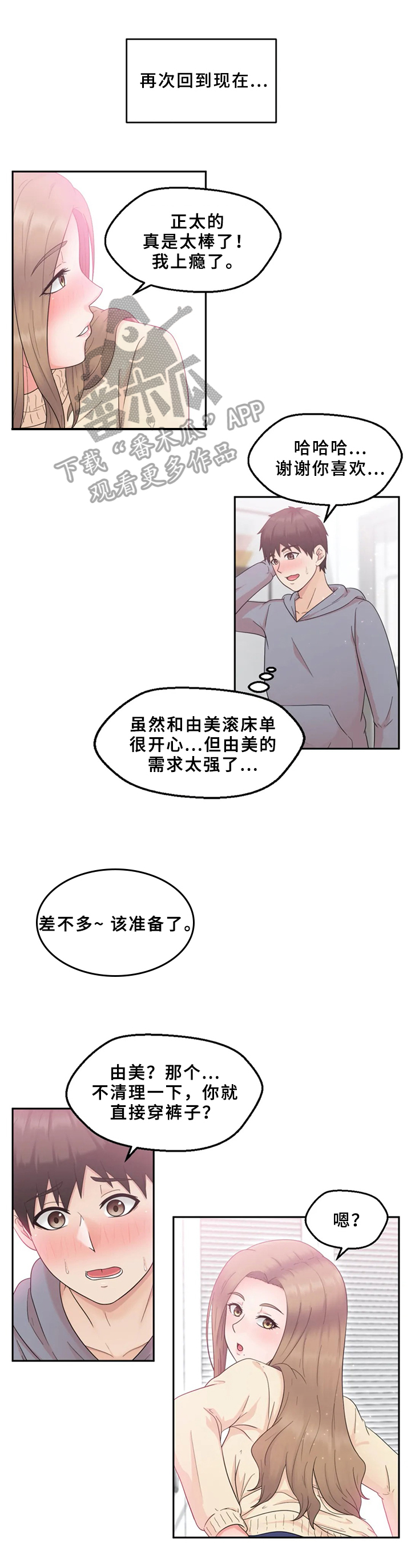 《邻居是外星人》第5章期待 第1页