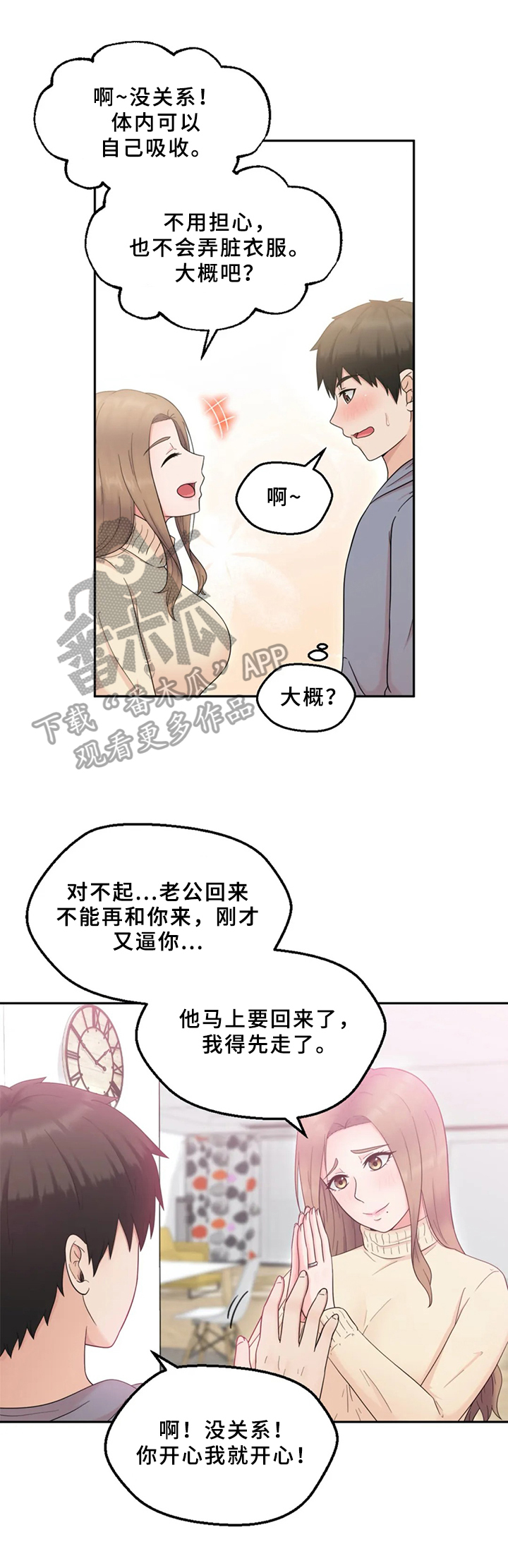《邻居是外星人》第5章期待 第2页