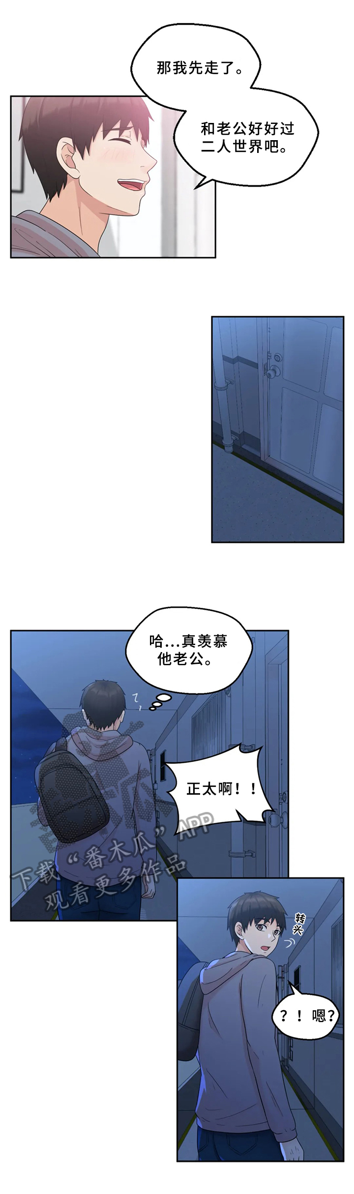 《邻居是外星人》第5章期待 第3页