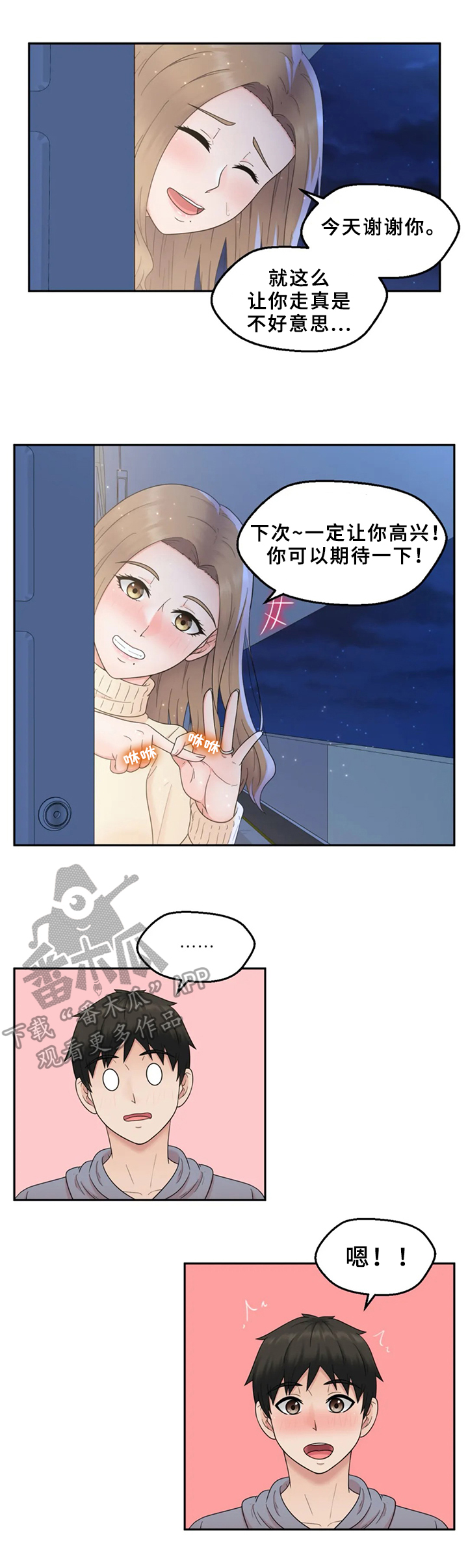 《邻居是外星人》第5章期待 第4页